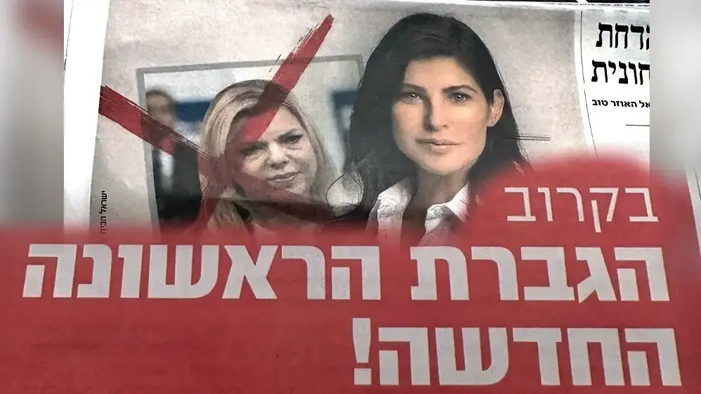 גאולה אבן שרה נתניהו הארץ