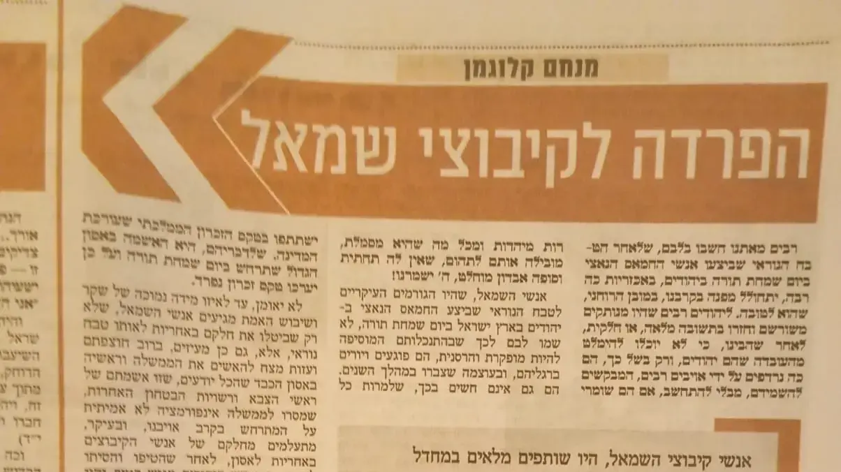 מאמרו של מנחם קלוגמן נגד הקיבוצים על רקע 7 באוקטובר, 20 בספטמבר 2024