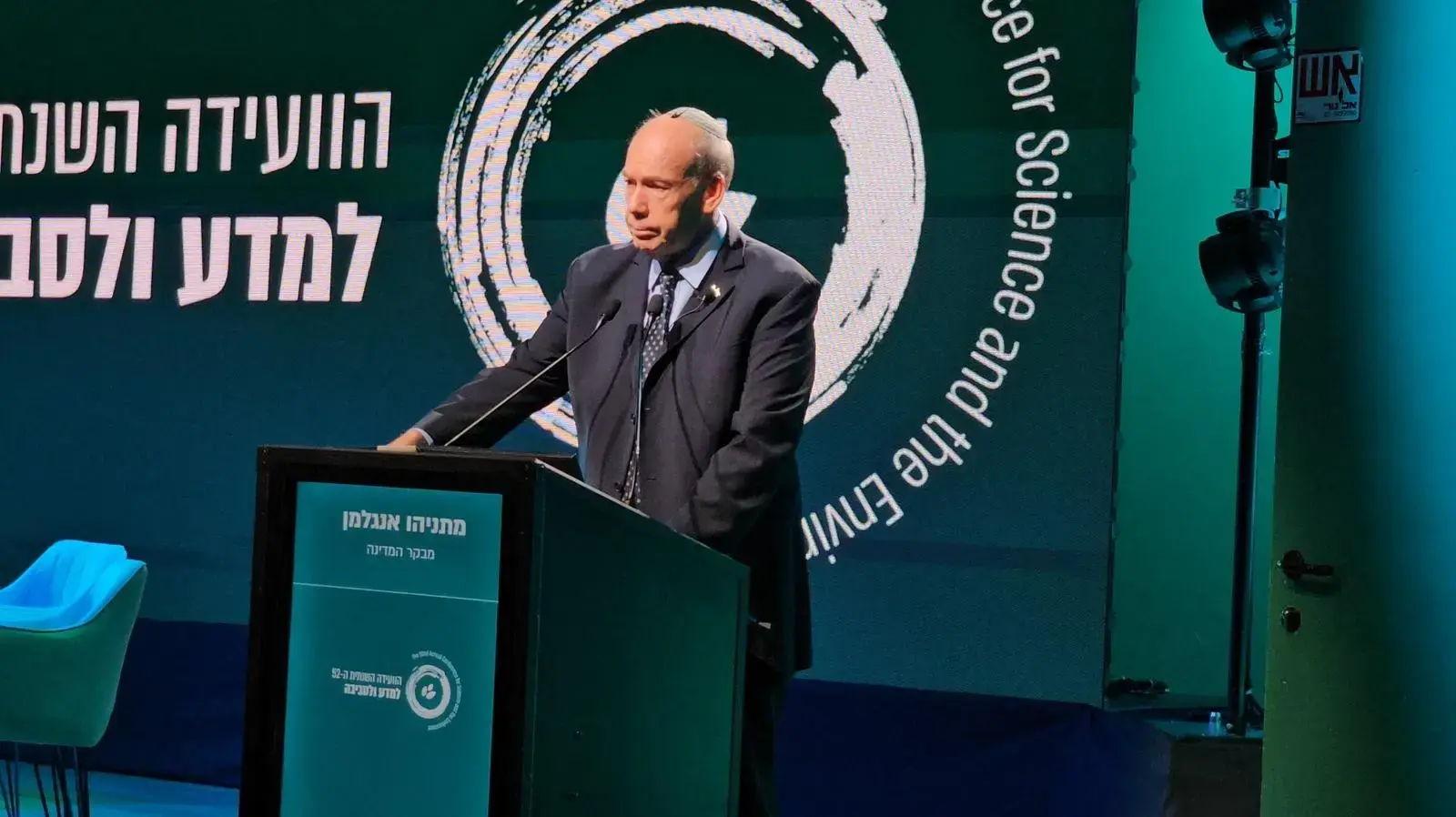 המבקר אנגלמן בוועידה השנתית למדע וסביבה