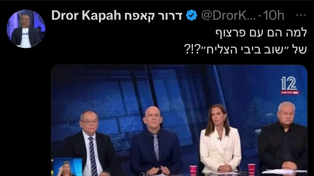 ציוץ של דרור קאפח נגד חדשות 12