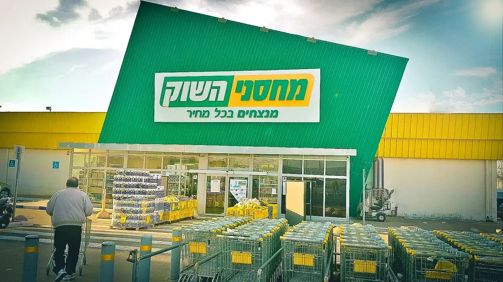 סניף "מחסני השוק"