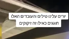 עובדים ברשת יוחננוף שמחים על רקע הטילים