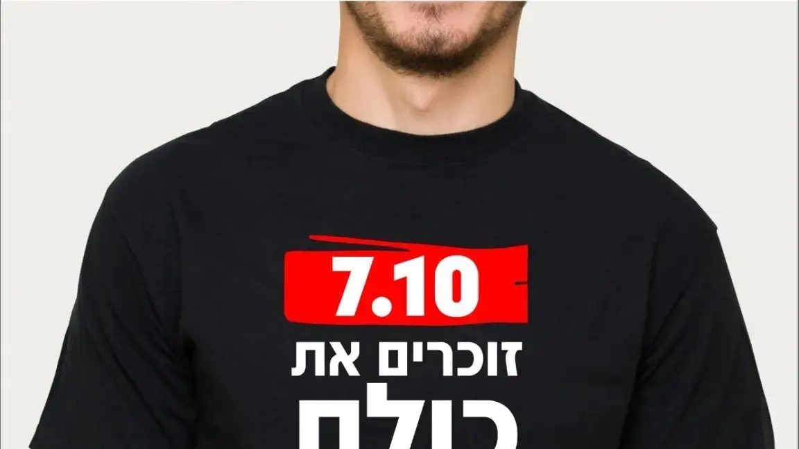 "7.10 זוכרים את כולם": החולצה של מנהלת הליגות לטקסי 7 באוקטובר