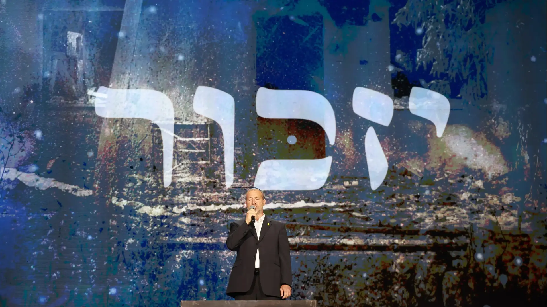 טקס הזיכרון הלאומי של ה7.10, 7 לאוקטובר 2024