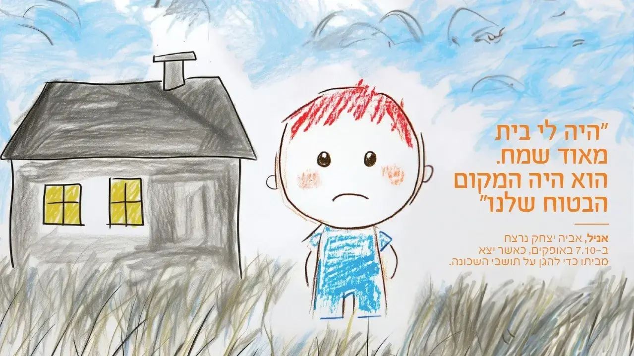 היוזמה של תן ביס למען היתומים