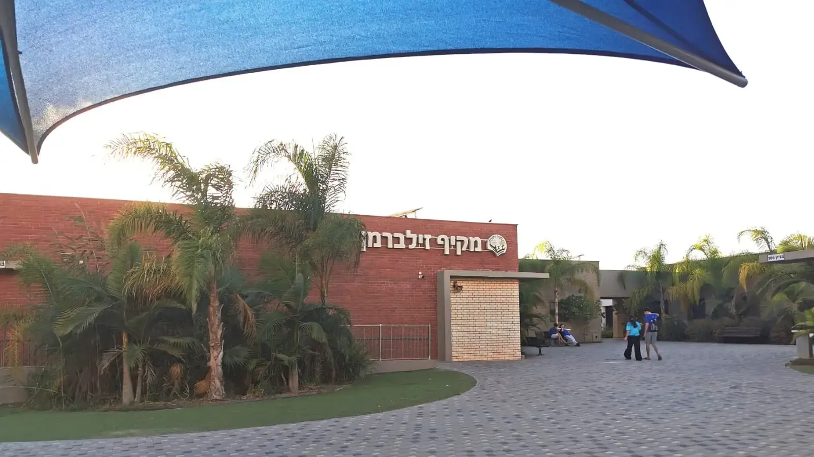 מקיף זילברמן באר שבע