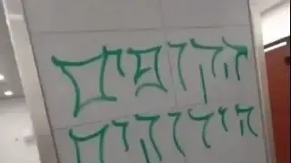 אוהדים של מכבי חיפה השחיתו תאי שירותים באצטדיון טרנר