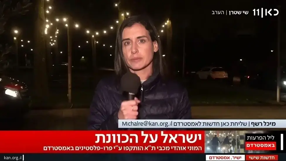 מיכל רשף מדווחת מאמסטרדם, חדשות כאן
