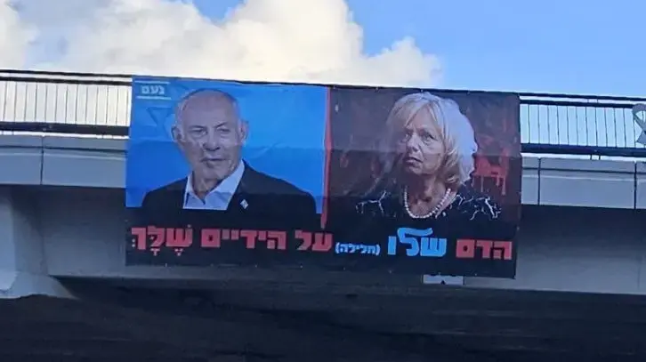 שלט מסית - גלי בהרב מיארה, נתניהו