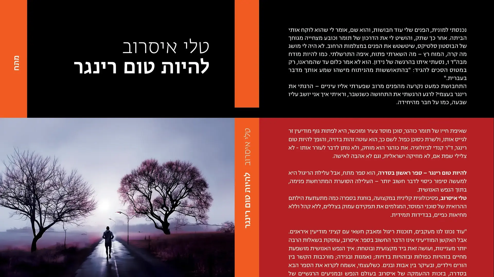 להיות טום רינגר
