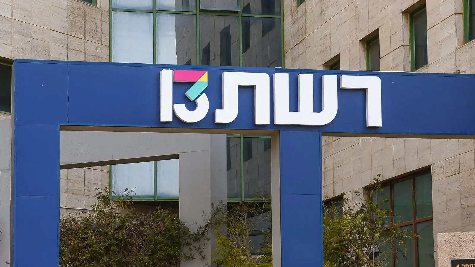 בניין רשת 13, מרץ 2022