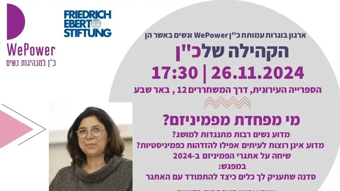 הקהילה שלכ״ן הרצאה