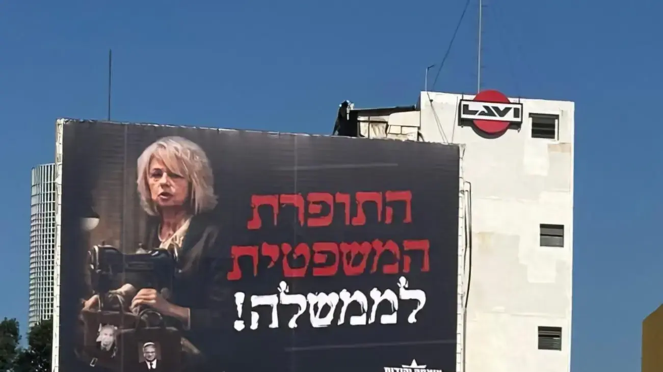 מפלגת עוצמה יהודית בשלטי חוצות על היועמשי"ת: "התופרת המשפטית לממשלה" מפלגת עוצמה יהודית בשלטי חוצות על היועמשי"ת: "התופרת המשפטית לממשלה"