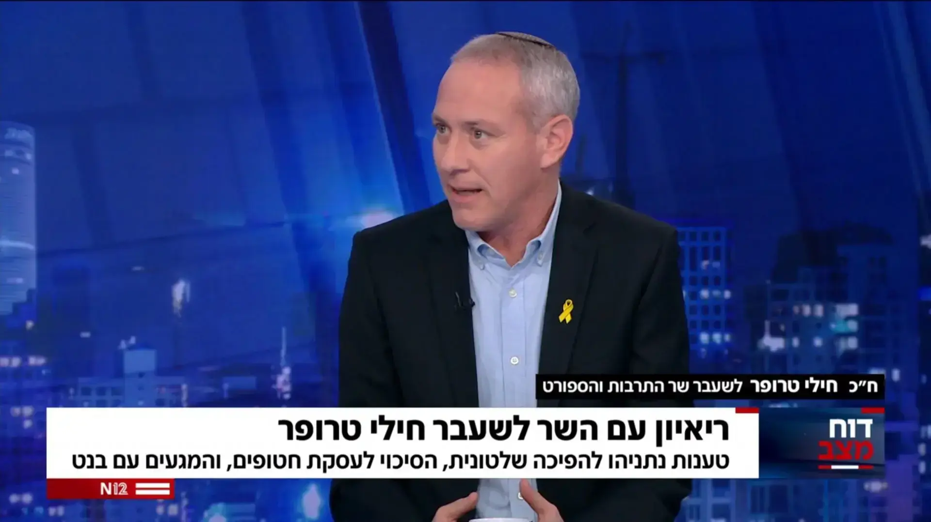 חילי טרופר בריאיון לתוכנית "דוח מצב" עם עינב גלילי וירון אברהם