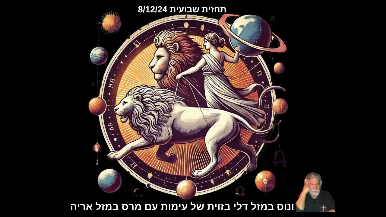 הורוסקופ שבועי - 8 עד ה-14 בדצמבר 2024