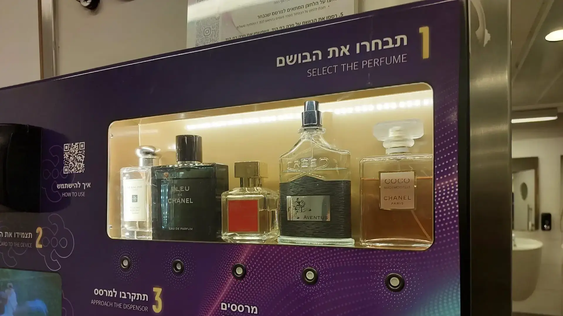 מכונת בישום אוטומטית בקניון איילון