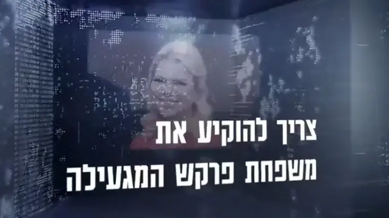 מתוך תחקיר "עובדה" של אילנה דיין על החמ"ל הסודי של בלפור שודר ב-19 בדצמבר 2024, קשת 12