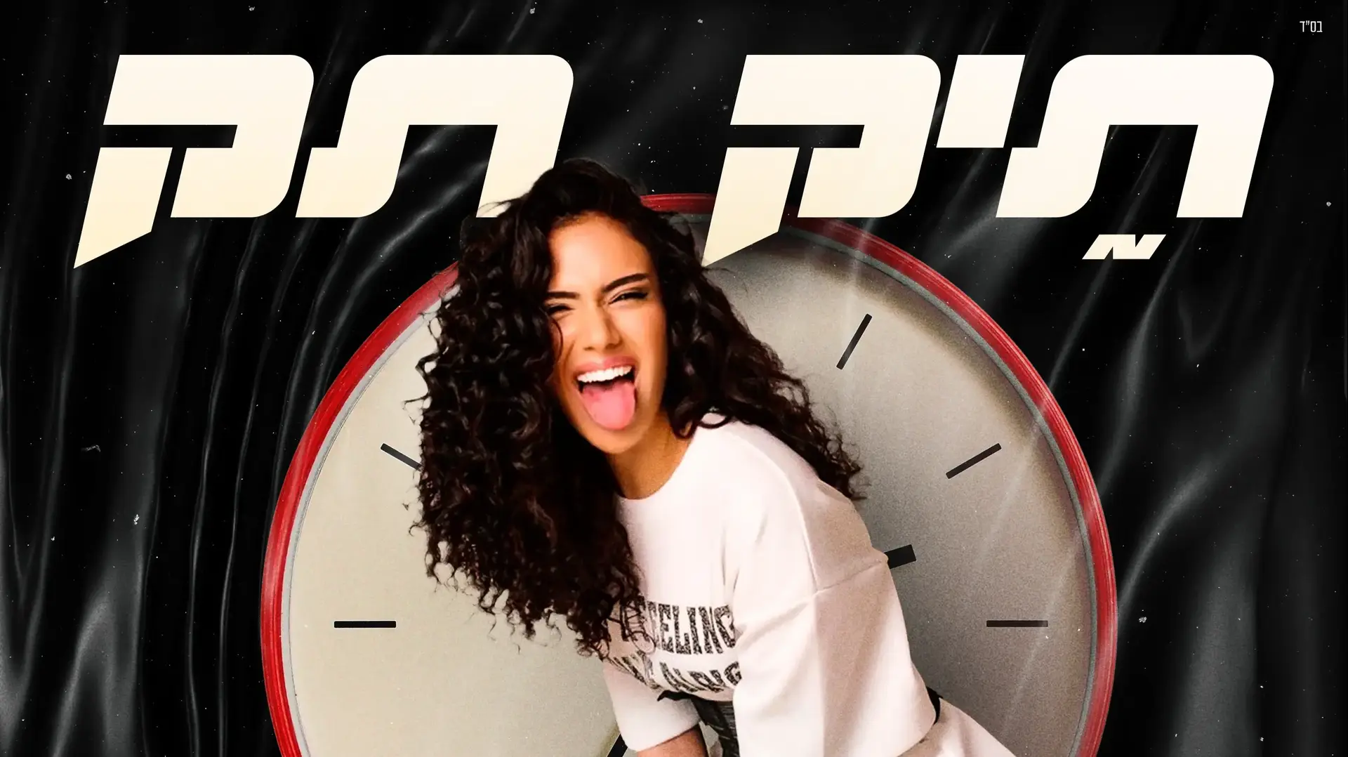 נועה פרג'