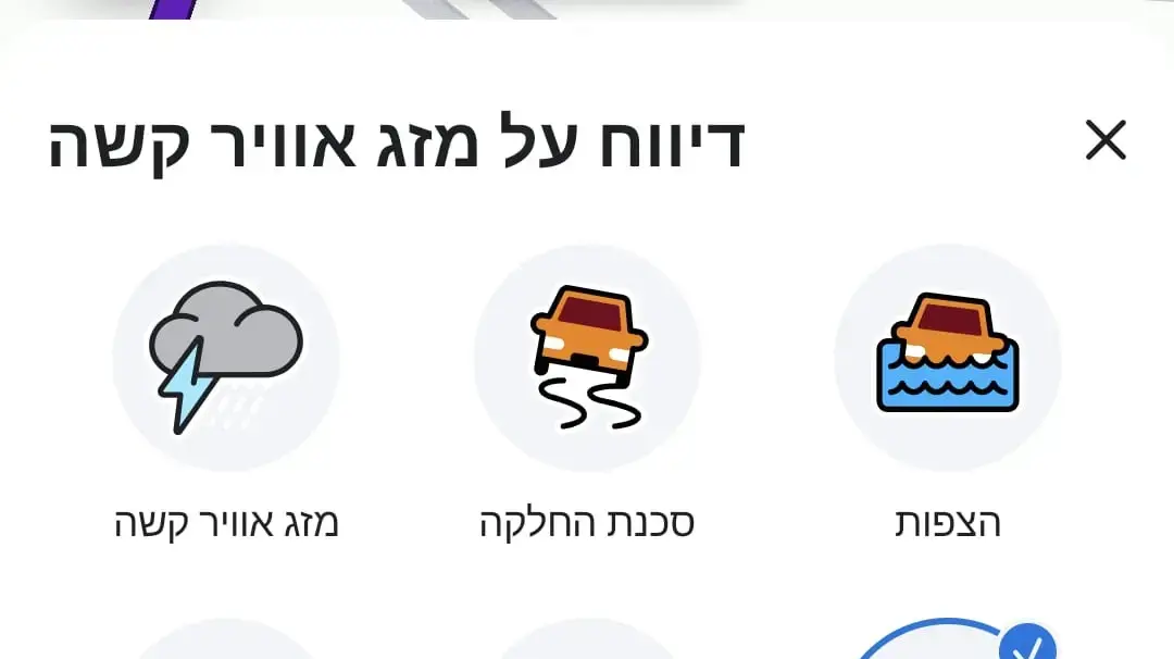 דיווח WAZE