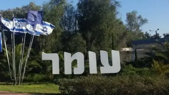 עומר