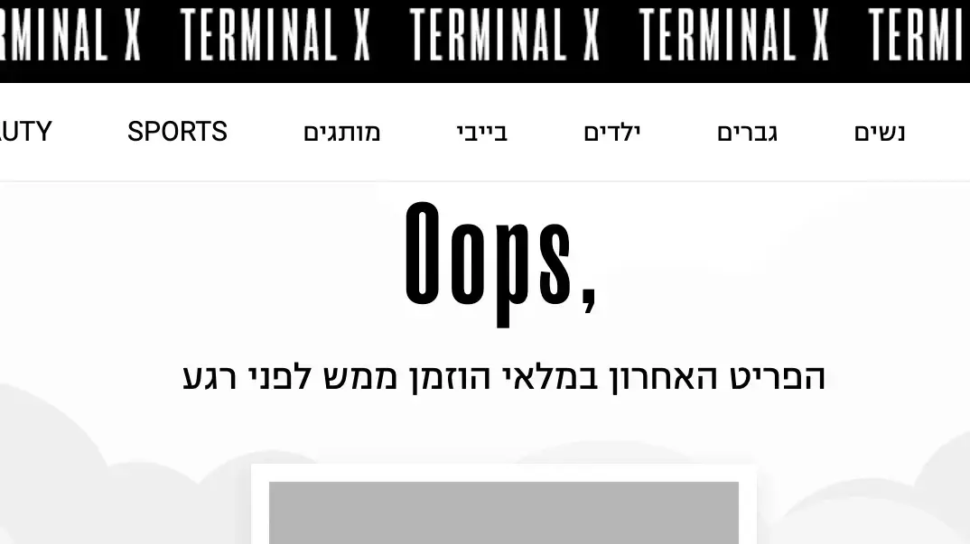 תקלת הנחות על בשמים באתר טרמינל x