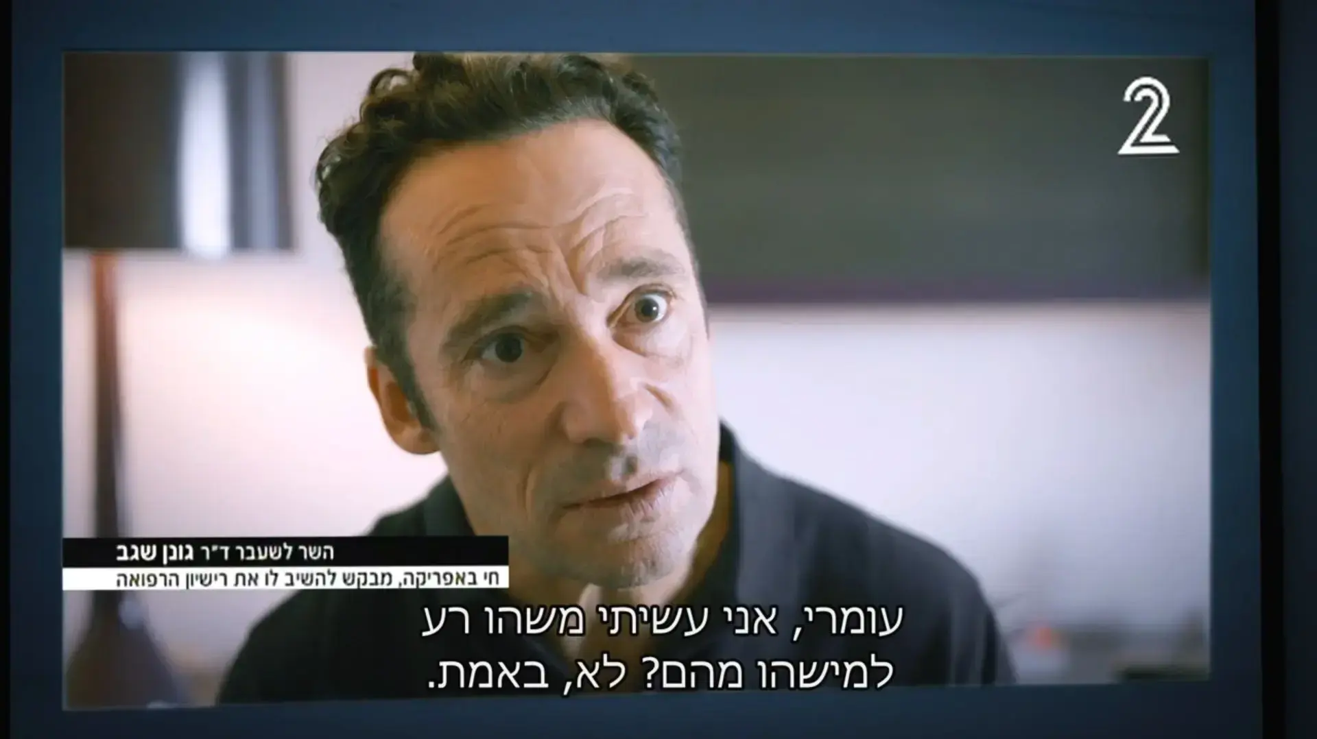 יובל סגל, "השר שהפך למרגל"