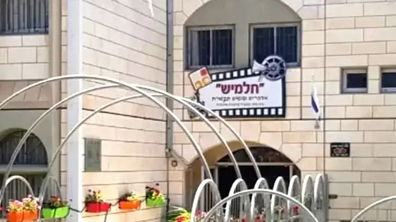 בית הספר חלמיש בערד