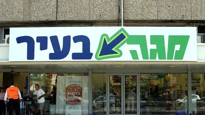 מגה בעיר