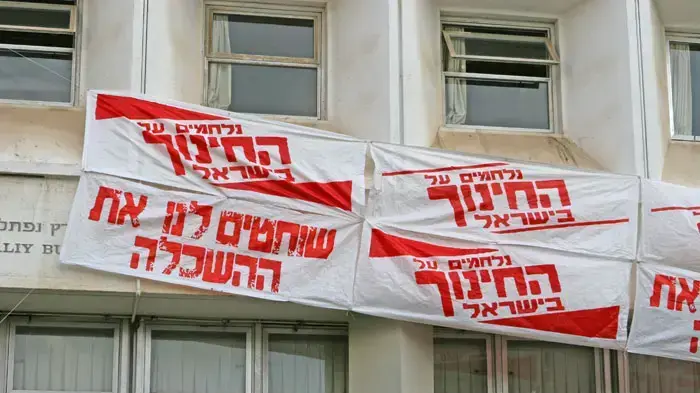 הפגנה של סטודנטים ומרצים באונ' ת"א היום