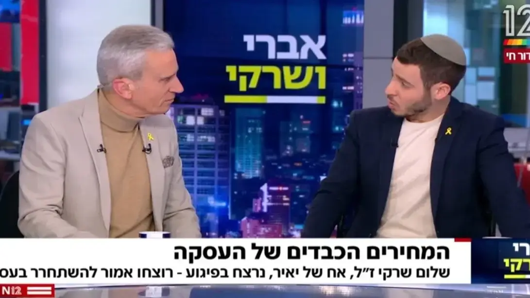מתוך התכנית "אברי ושרקי" בחדשות 12