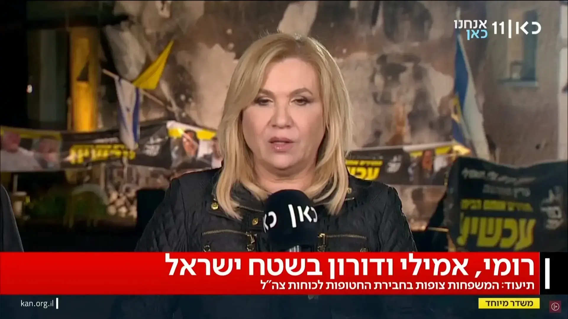 שחרור החטופים ב-19.1.25 בטלוויזיה איילה חסון