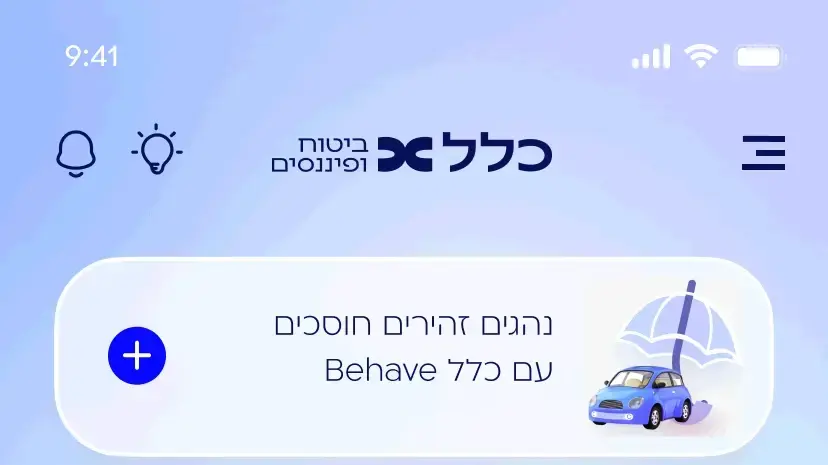 אפליקציית הלחצן של כלל