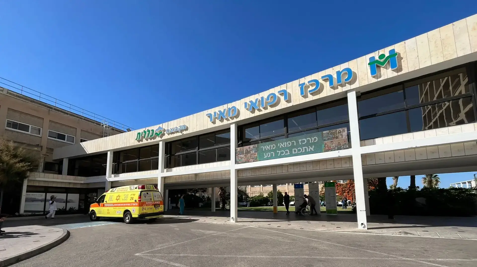 מרכז רפואי מאיר