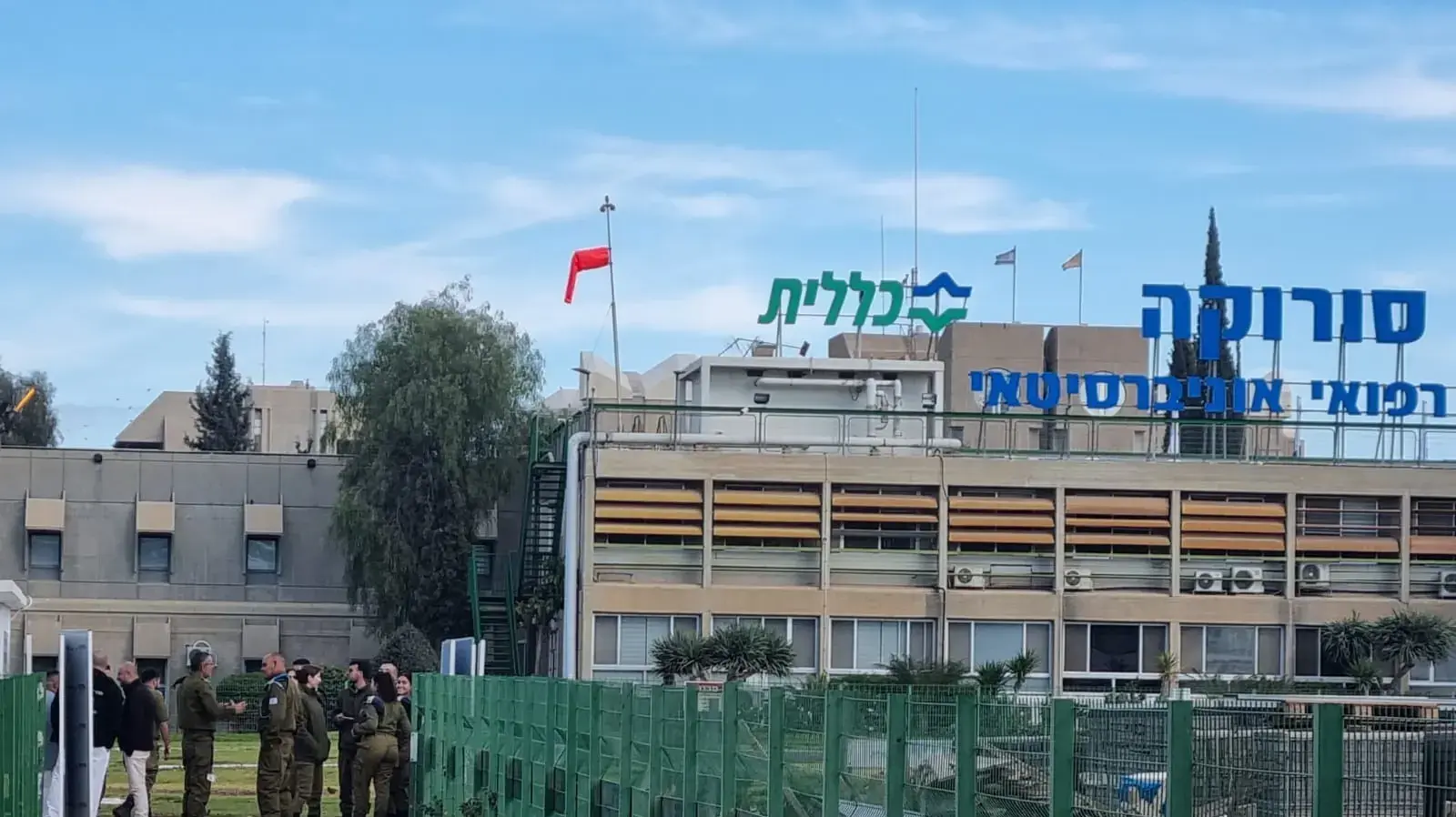 בית חולים סורוקה
