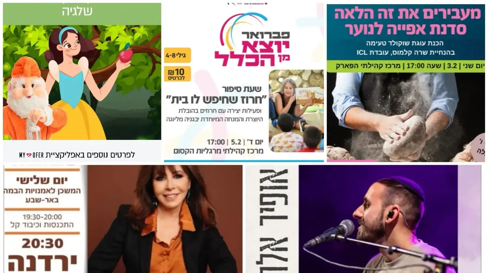 אטרקציות ואירועים דרום