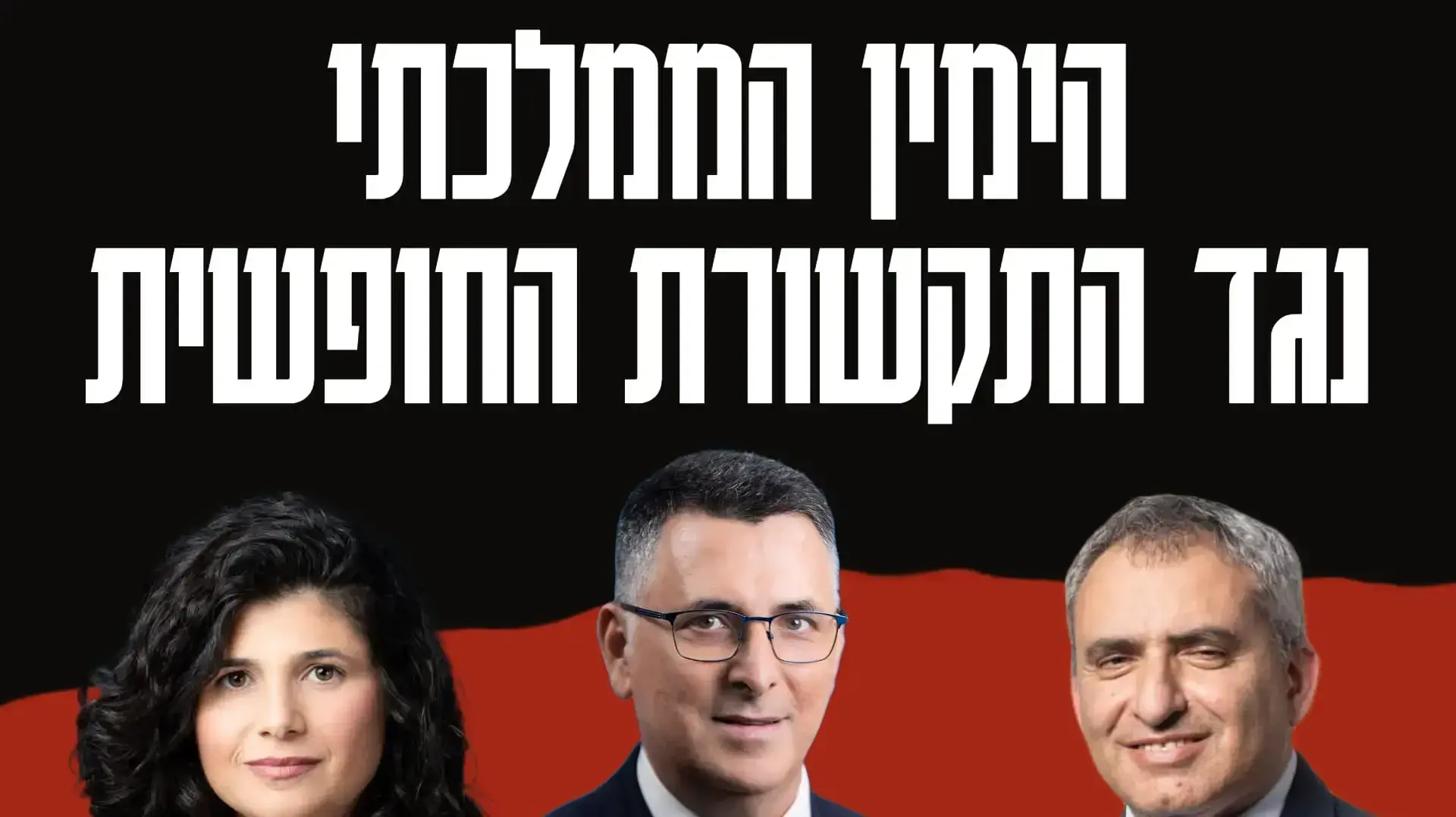 חברי המחנה הממלכתי מתוך קמפיין שומרי מסך