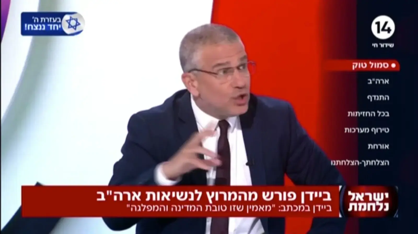 קריאה נגד חרם מפרסמים בערוץ 14