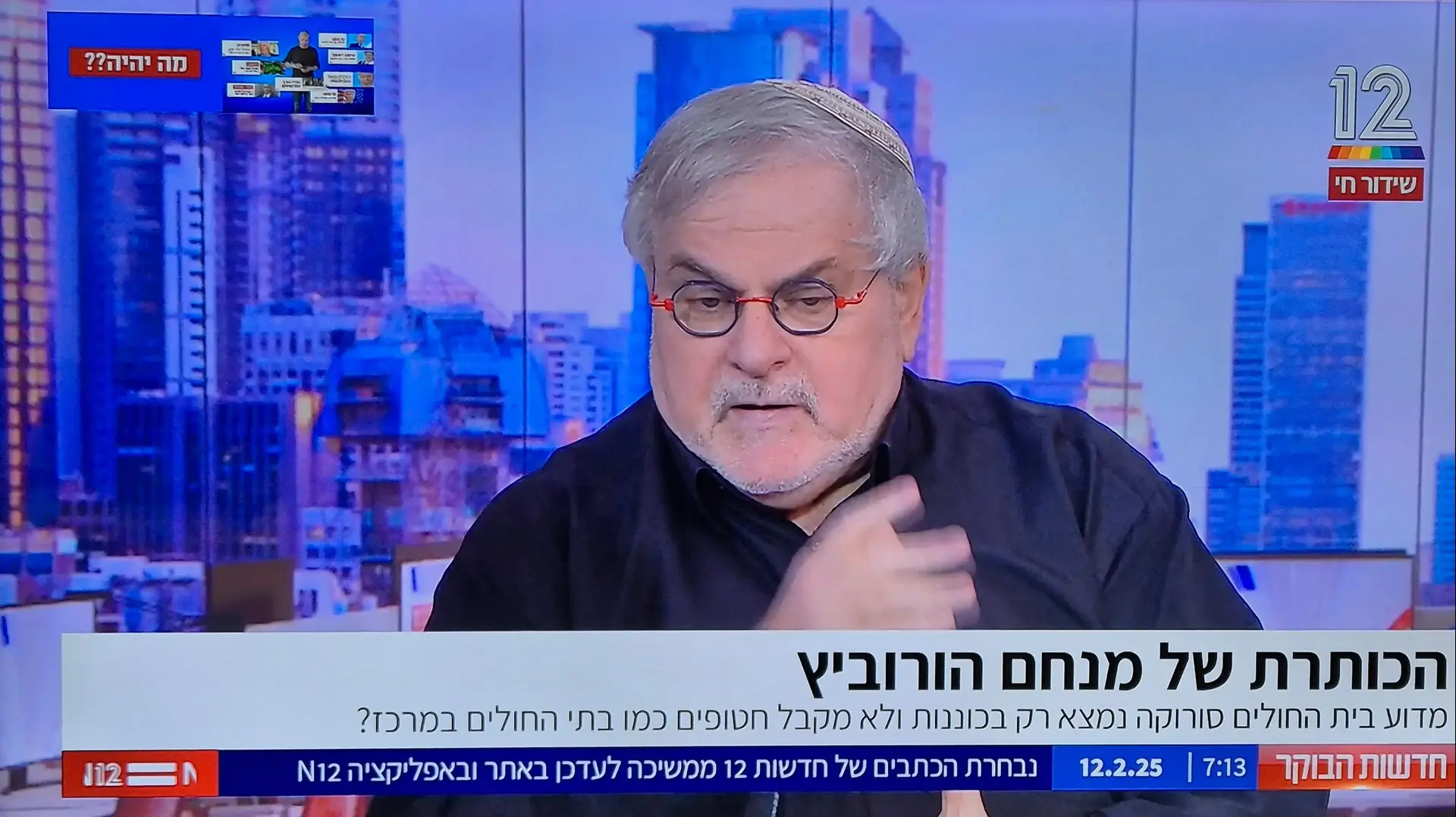 מנחם הורביץ בתכנית הבוקר של קשת