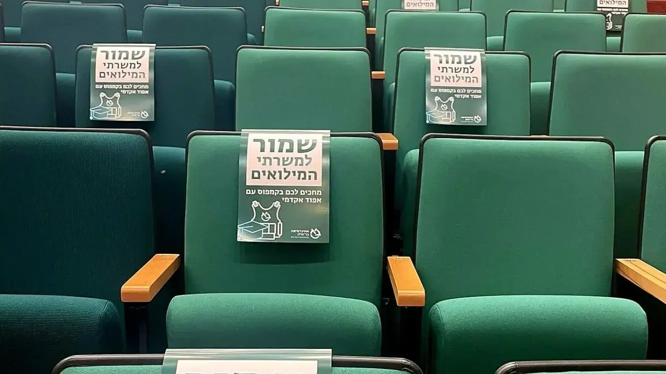 תמיכה אקדמית של אוניברסיטת בר אילן