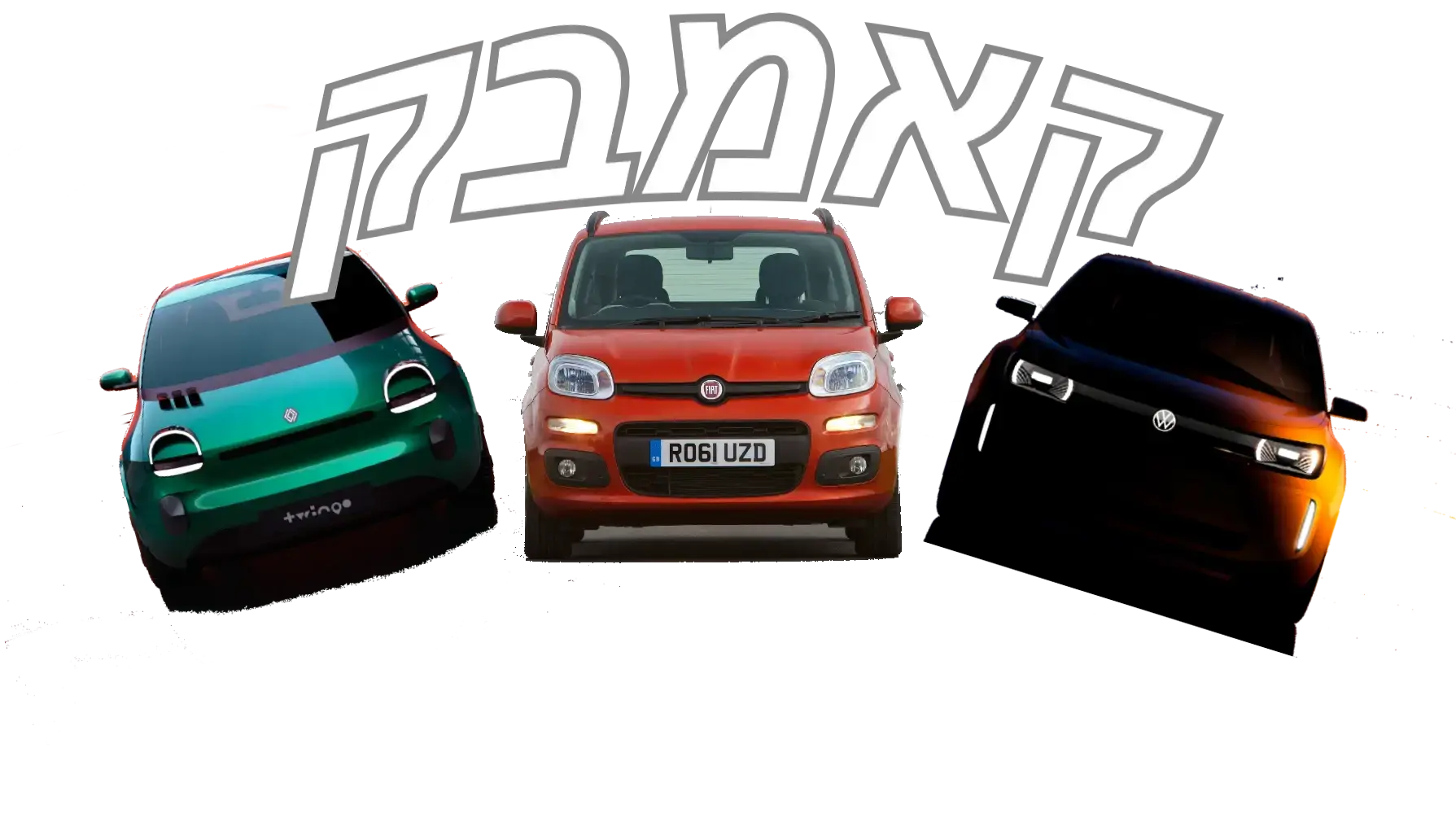 אירופיות חשמליות קטנות