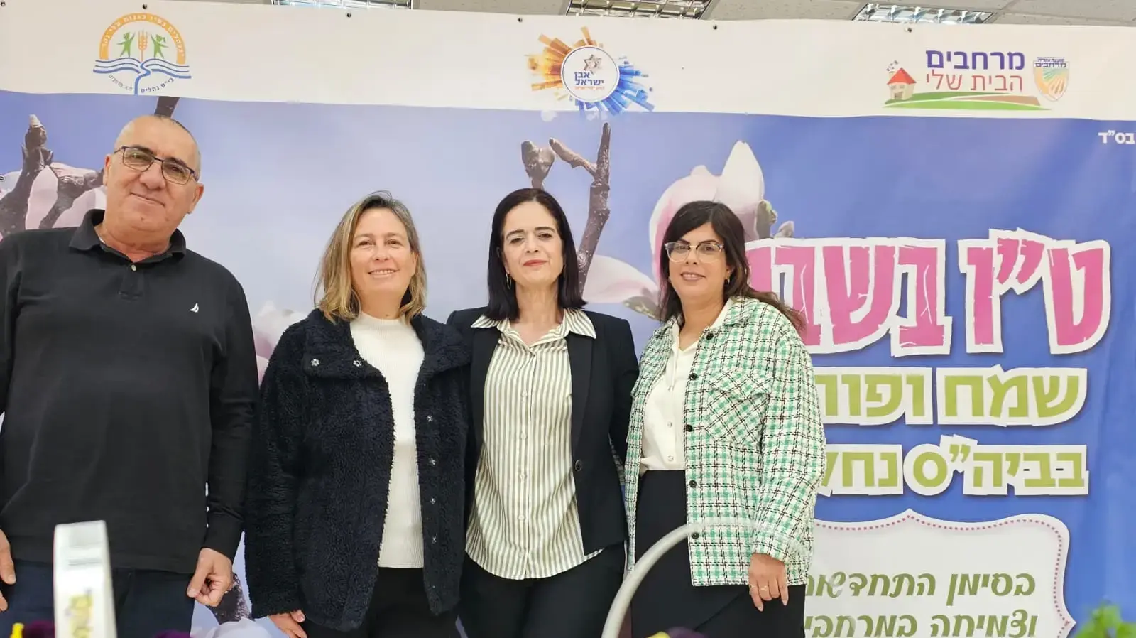 ט"ו בשבט במרחבים
