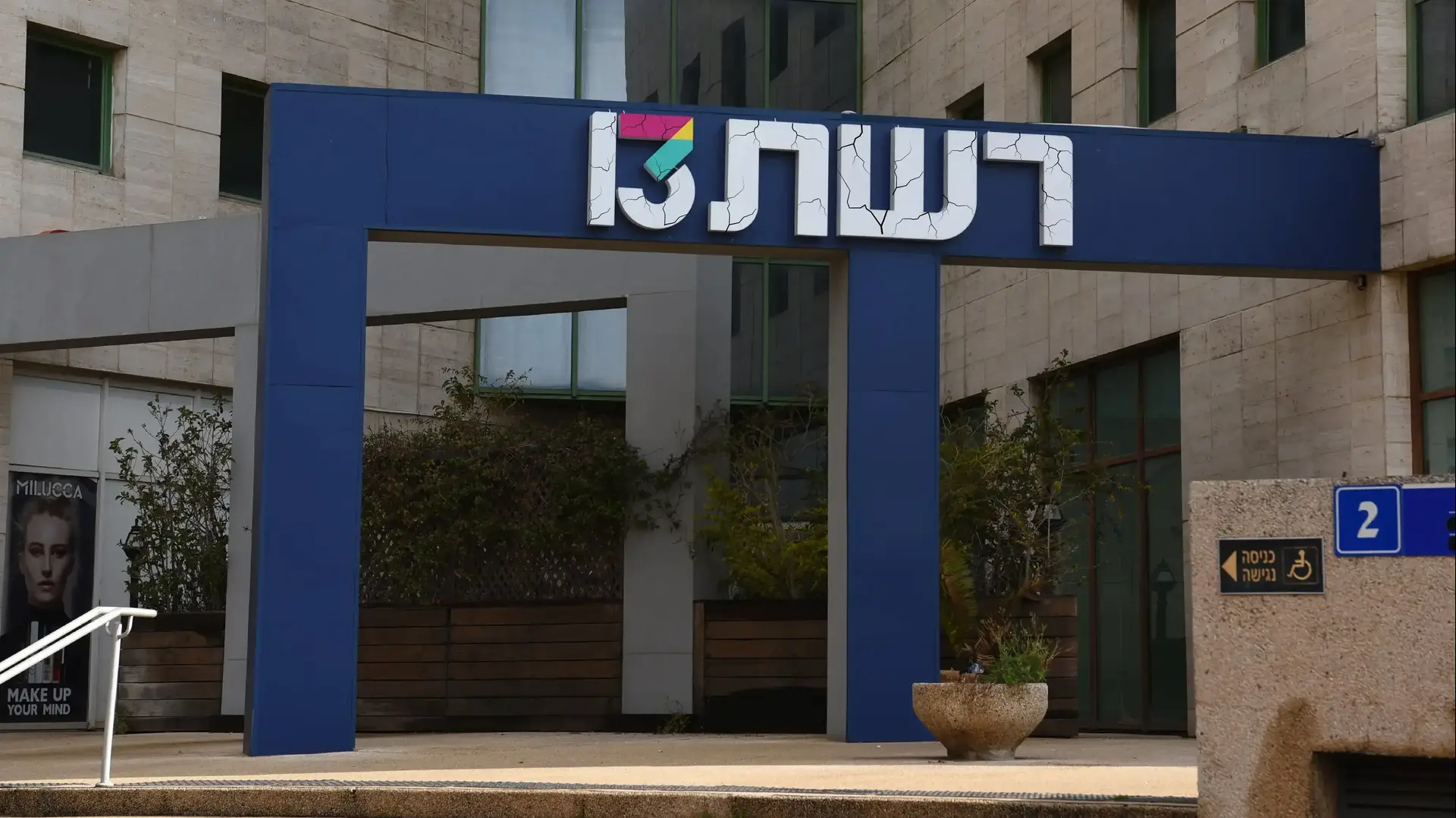 בית רשת סדוק