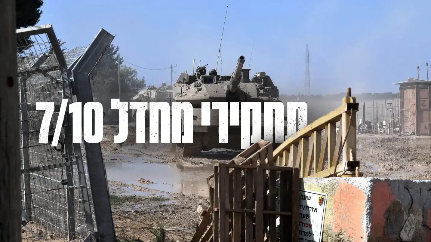 תחקירי מחדל שבעה באוקטובר