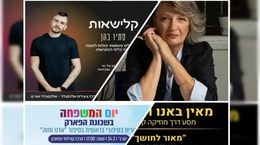 מפגש ספרות עם אורלי קסטל בלום / קלישאות - סתיו כהן / מאור לחושך / יום המשפחה אורית בסיפור בראשית
