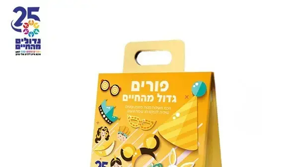 מארז לפורים - מועדון "שלך"
