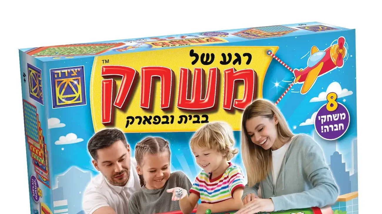 אוסף המשחקים שלי משחקי יצירה אורדע, 59.90 שקל
