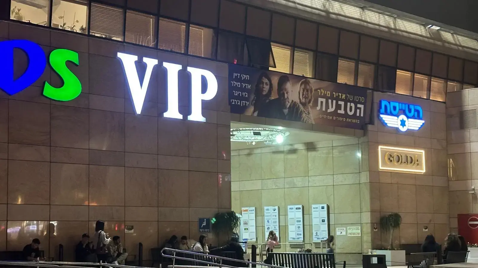 סינמה סיטי גלילות