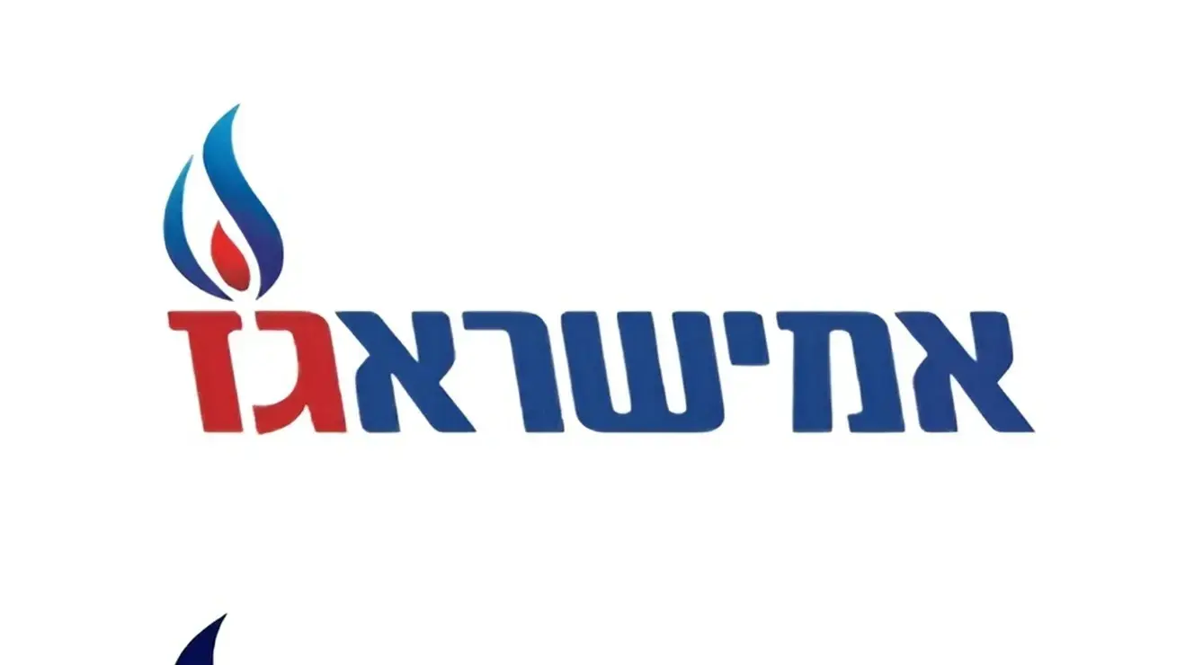 אמישראגז - לוגו ישן וחדש