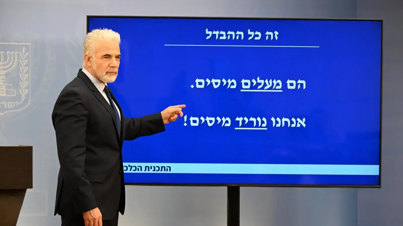 ראש האופוזיציה יאיר לפיד מציג את התוכנית הכלכלית