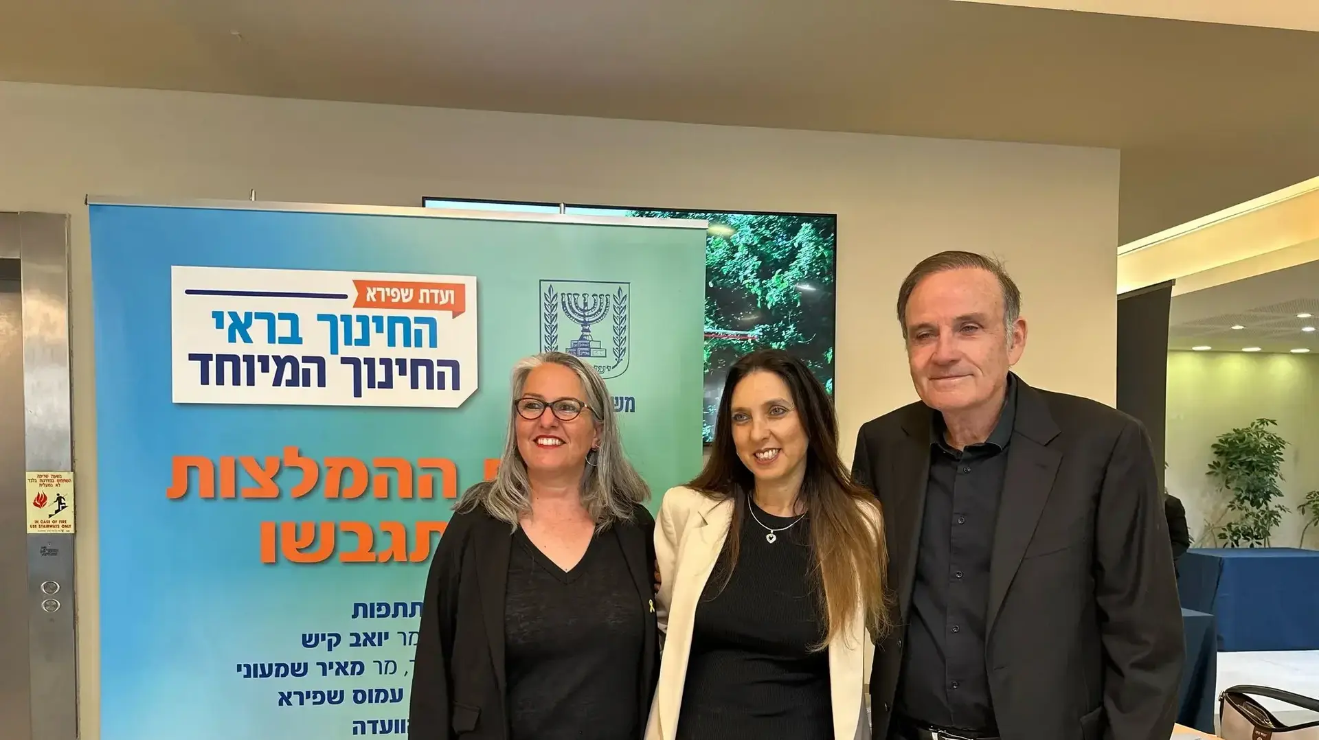 עמוס שפירא, לקראת הצגת מסקנות הוועדה לבחינת החינוך המיוחד. 12 במרץ 2025